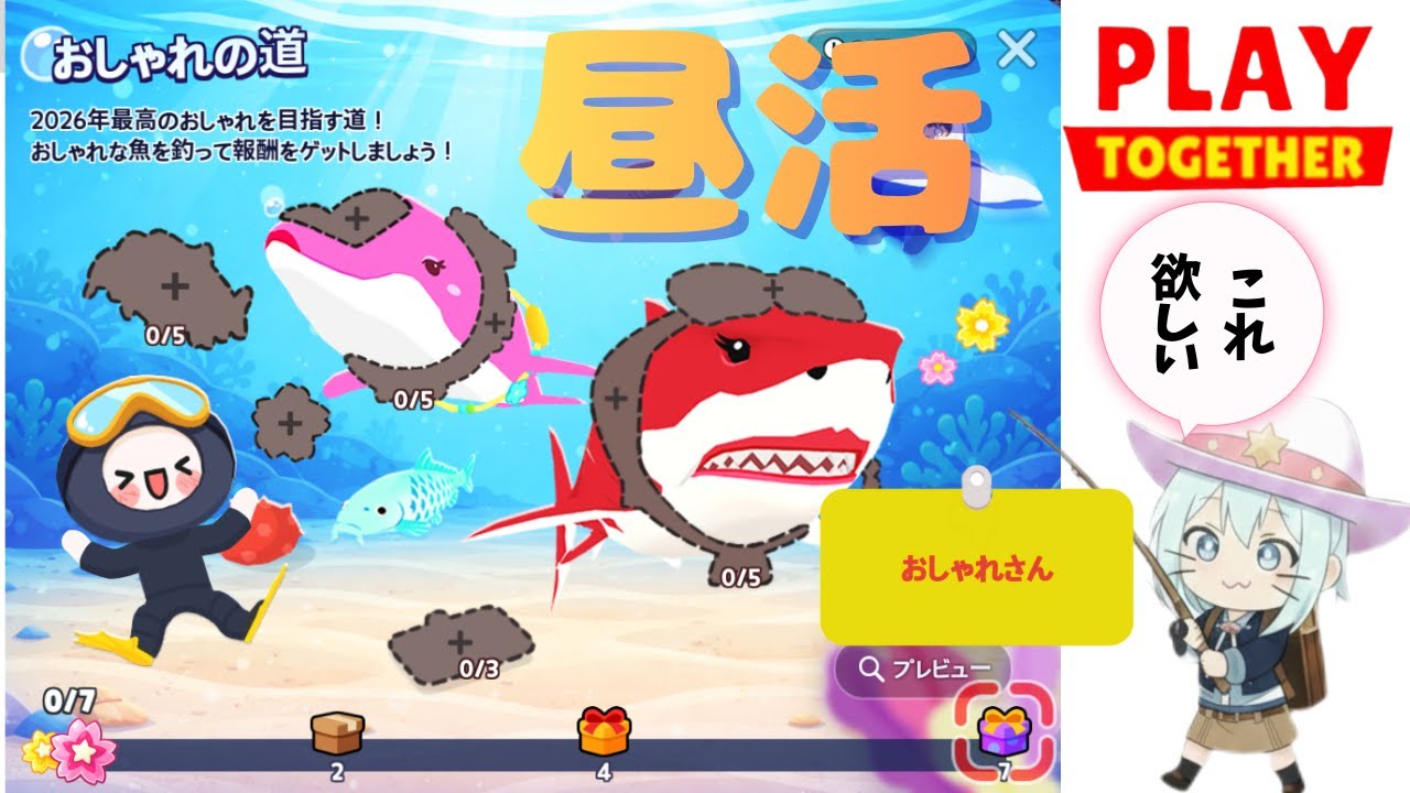 【一緒に遊ぼう】我はおしゃれ道をゆくのだ！釣り配信 #一緒に遊ぼう #PlayTogether