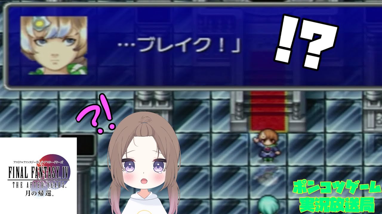 【RPG】#19　ファイナルファンタジーⅣジ・アフターイヤーズ