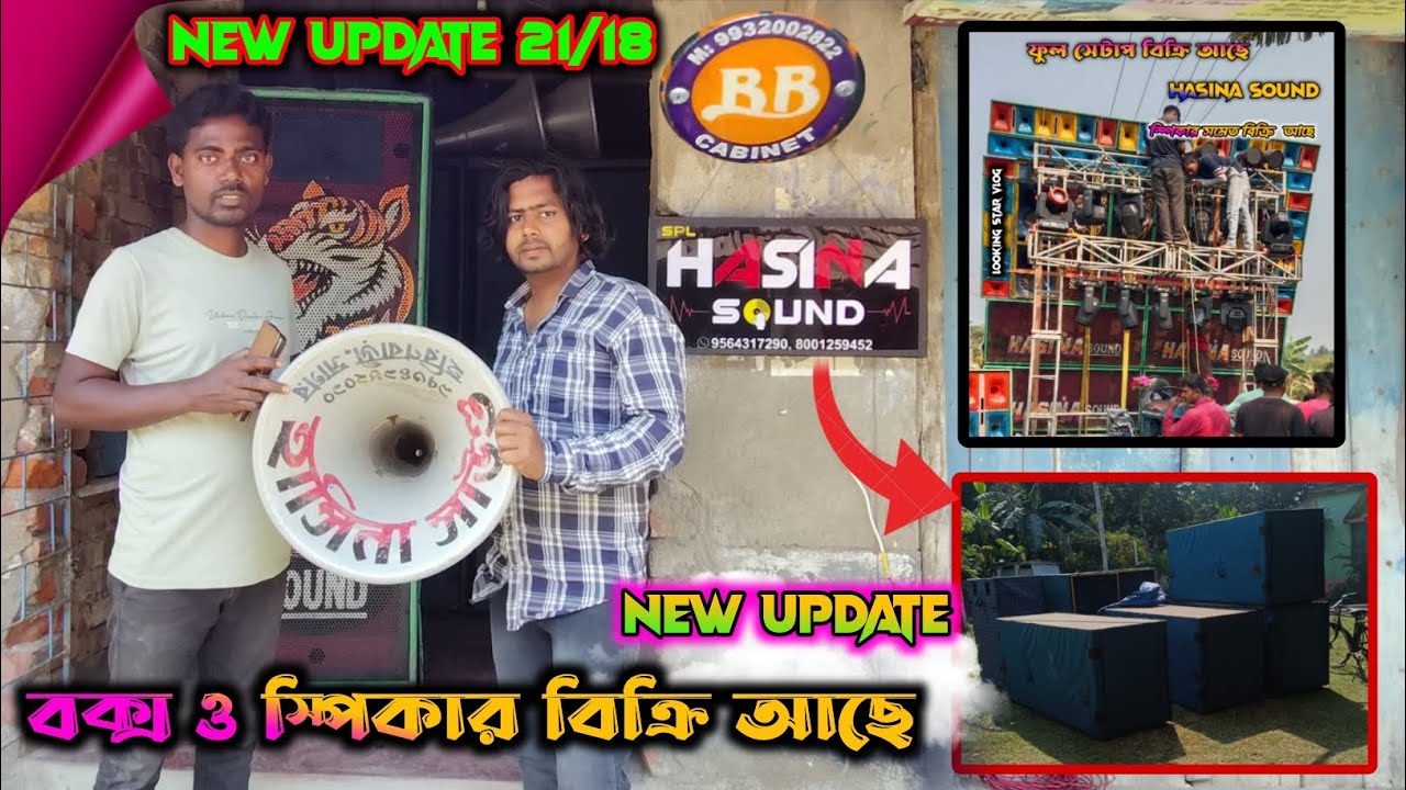 নতুন সেটাপ কবে আসছে ??? 21