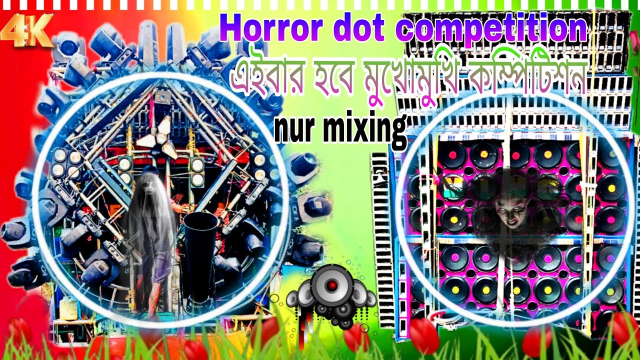 Horror dot competition (এবার হবে মুখোমুখি কম্পিটিশন)nur mixing #dj bahadur #dj remix#viral song