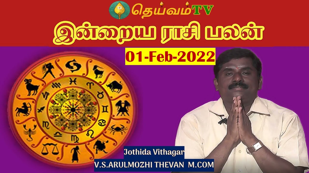 Today Panchangam, 12 Rasi Palan - 01 February  - 2022 - Tamil Calendar #dheivamtv  #tamilpanchangam