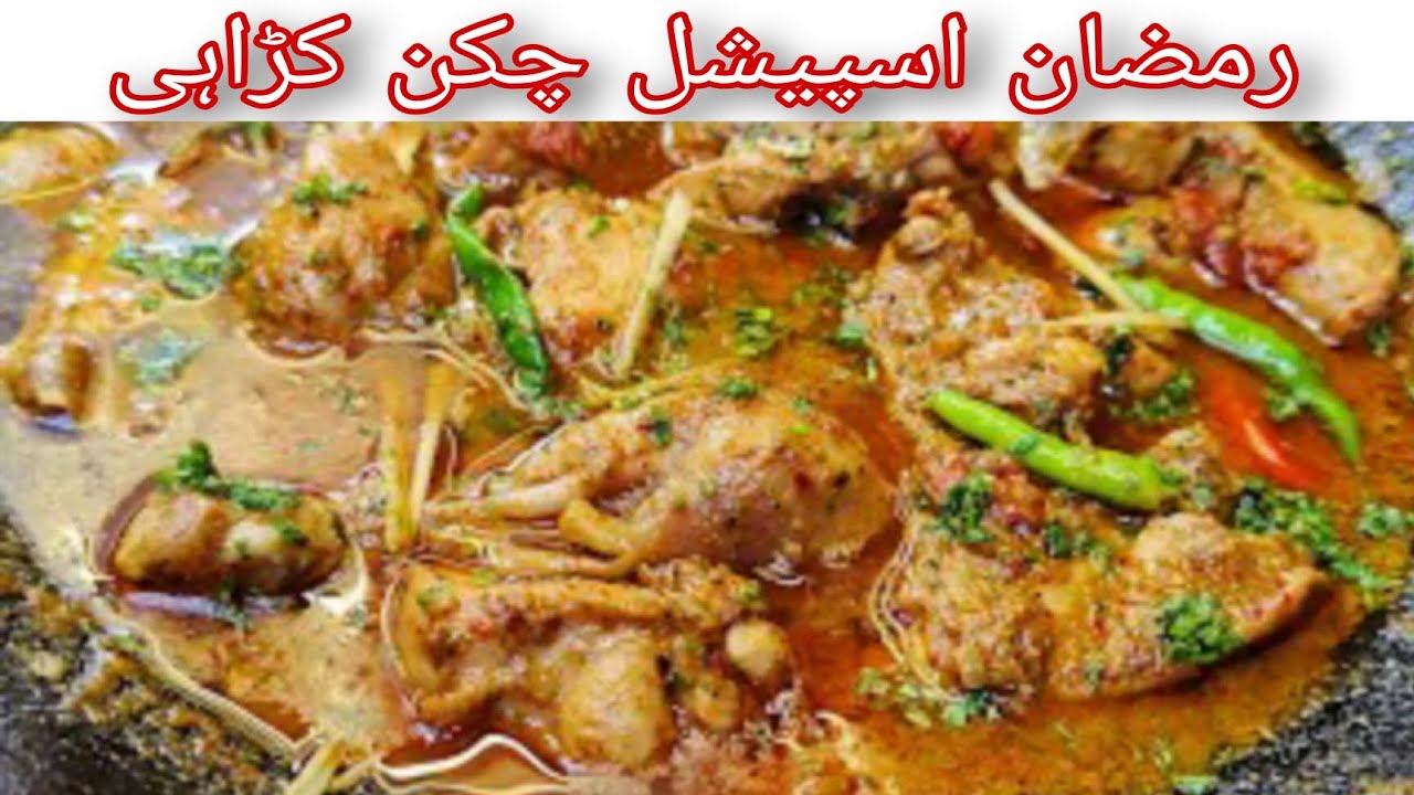 Chicken Karahi Recipe|Chicken Karahi Banane Ka Asan Tarika|Ramadan 2026 New Recipe By Nabiya Kitchen