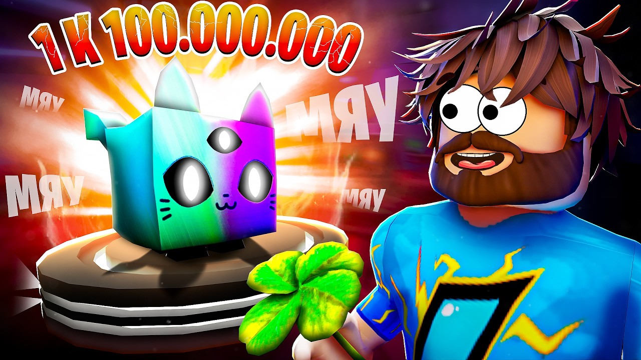 😰Мы Выбили Самого РЕДКОГО Питомца в Roblox! [PETS GO!] + Кабан