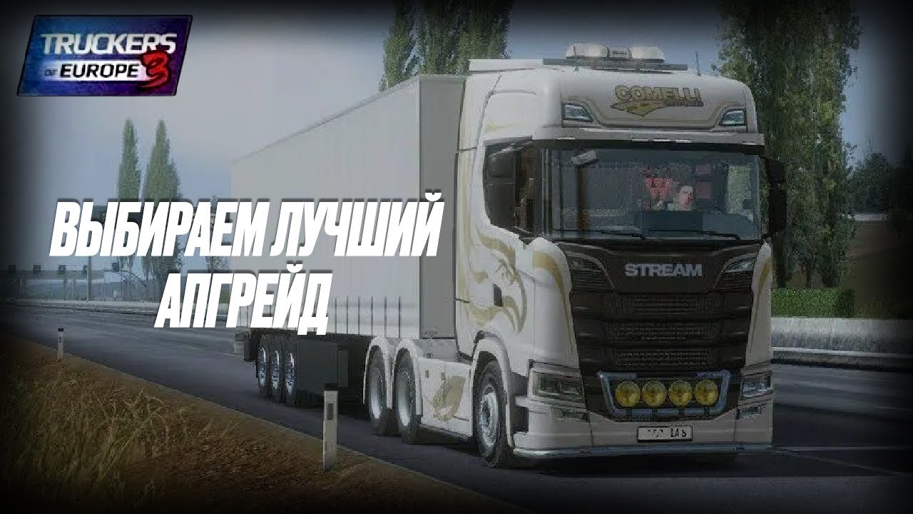 ВЫБИРАЕМ ЛУЧШИЙ АПГРЕЙД: Стрим-голосование на улучшения