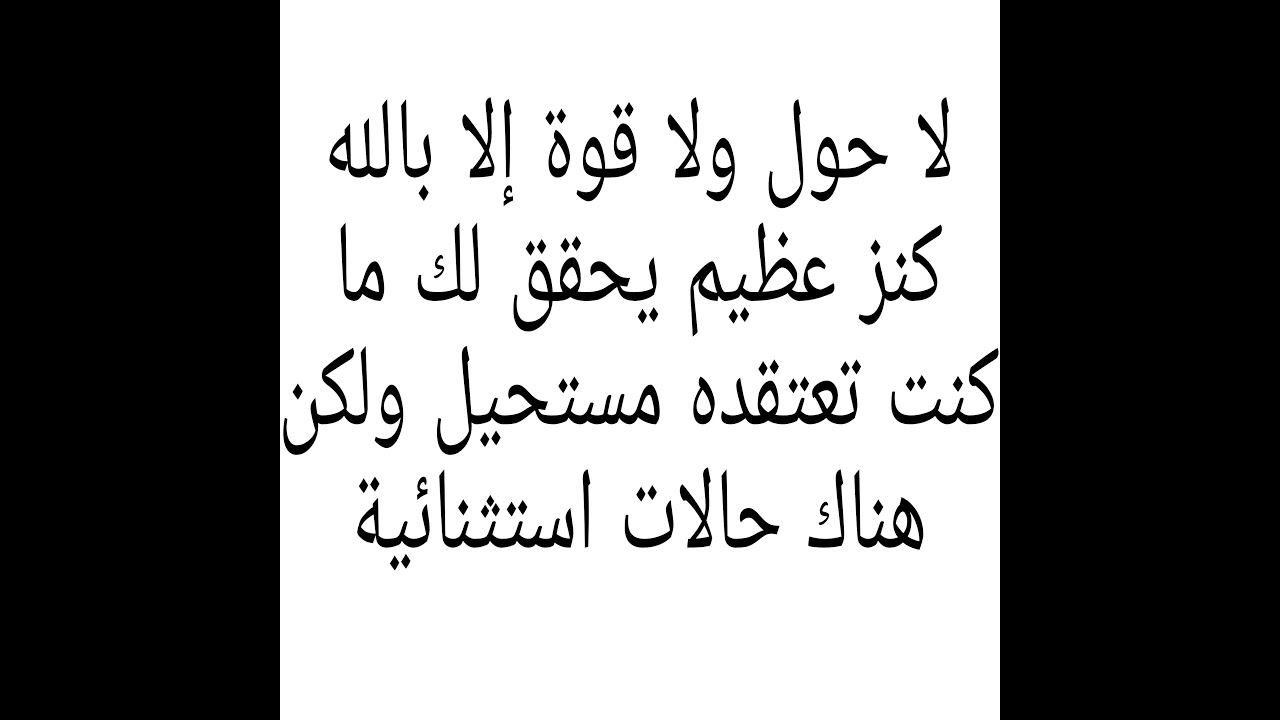 لا حول ولا قوة إلابالله(قارب)القوة والإعانة الذى يحملك فى رحلة بحر خيرات الذكر ولكن هل يناسب الجميع؟