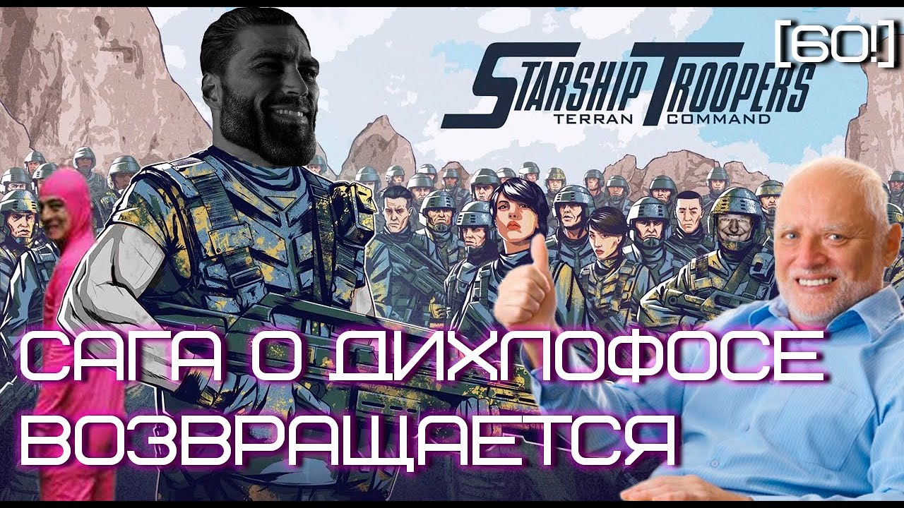 Обзор. Starship Troopers: Terran Command