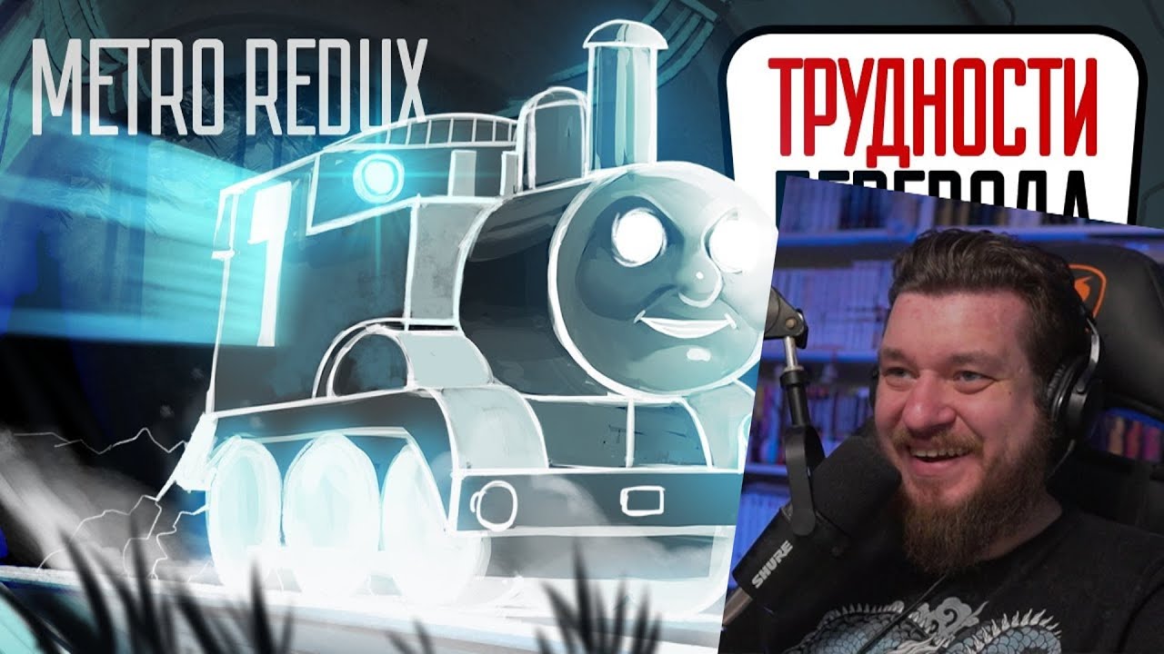 Трудности перевода. Metro Redux | РЕАКЦИЯ НА StopGame