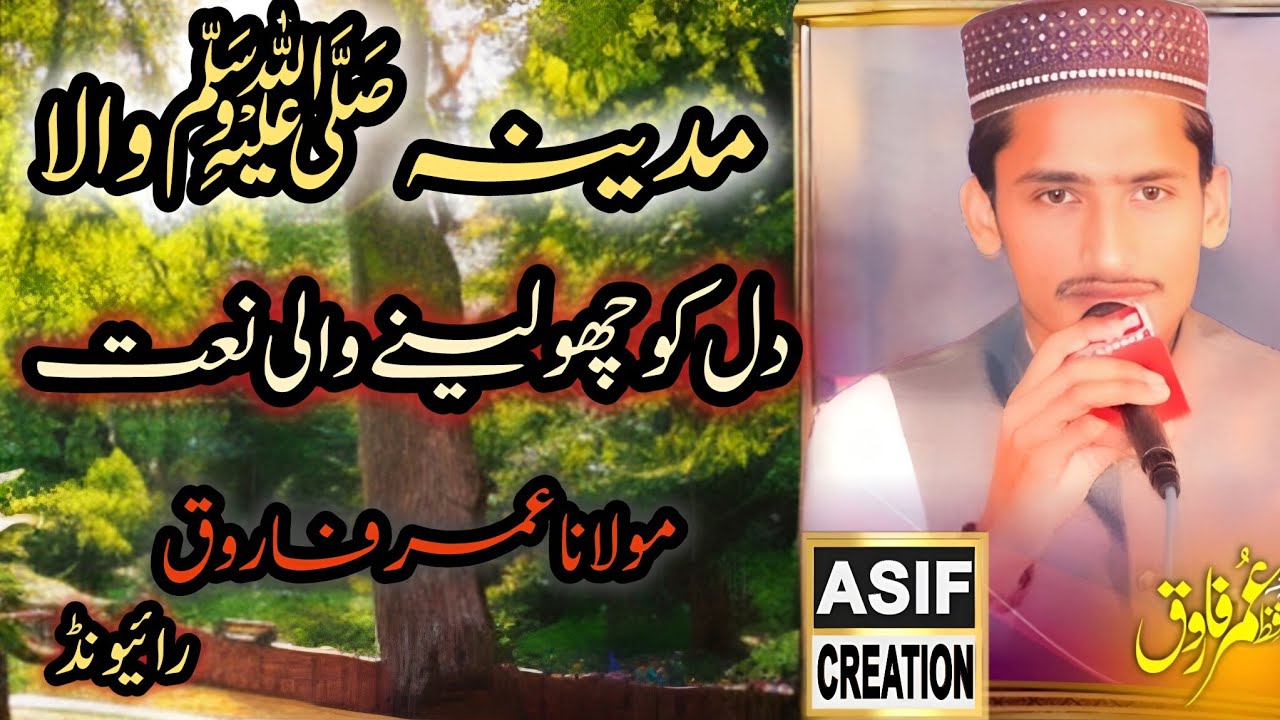 Sher-e-Madina ﷺ Wala | Heart Touching Naat | Maulana Umar Farooq | New Naat 2026 