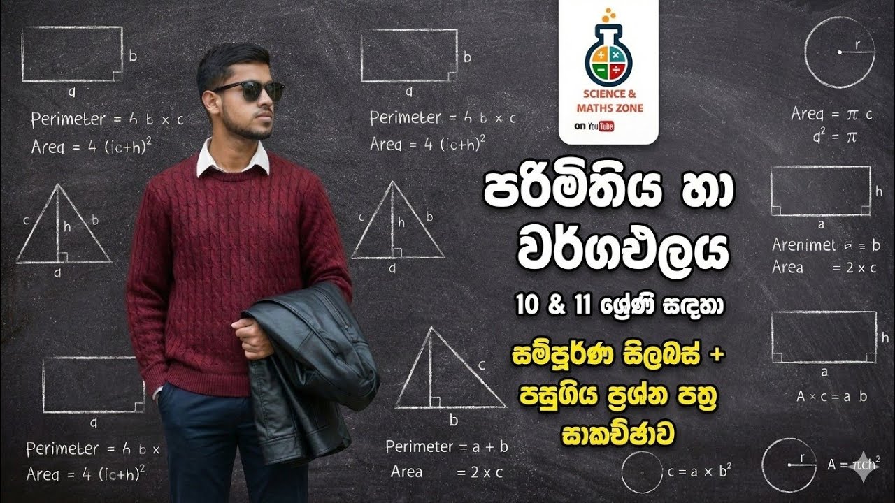 10-11 ශේණි සදහා පරිමිතිය හා වර්ගඵලය පසුගිය විභාග ප්‍රශ්න සාකච්ඡාව...💞💫 