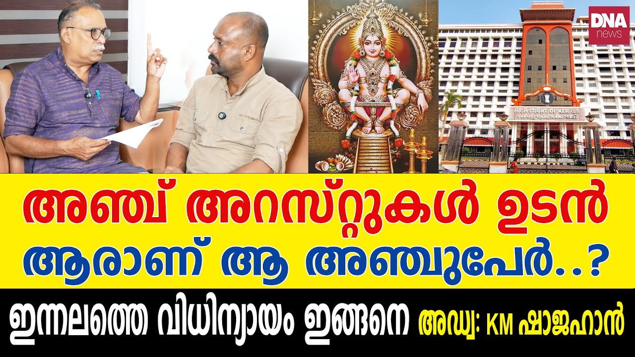 എരിതീയിൽ വീണത് പോലെയാണ് കടകംപള്ളി...| dnanewsmalayalam