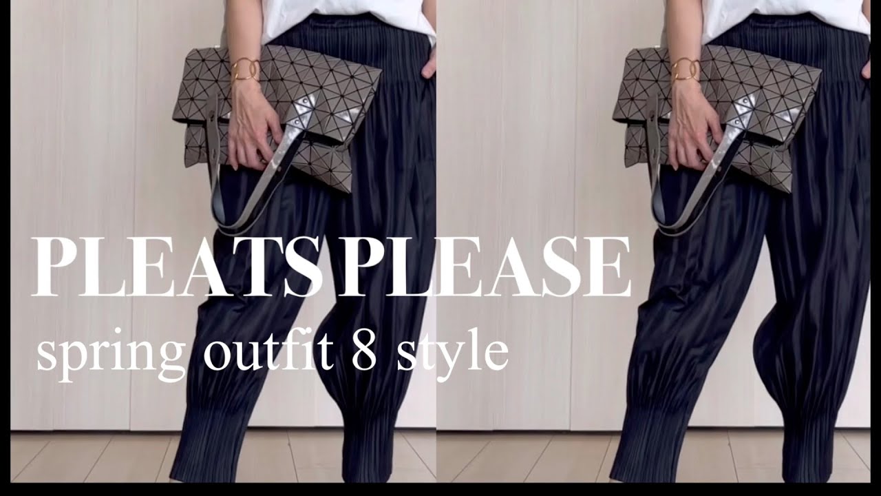 pleats please基本款的春季流行穿搭/日系流行穿搭/pleats please issey miyake