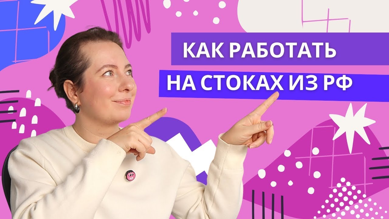 Регистрация, вывод денег и работа со стоками из России в 24/25 году: максимально четкая инструкция