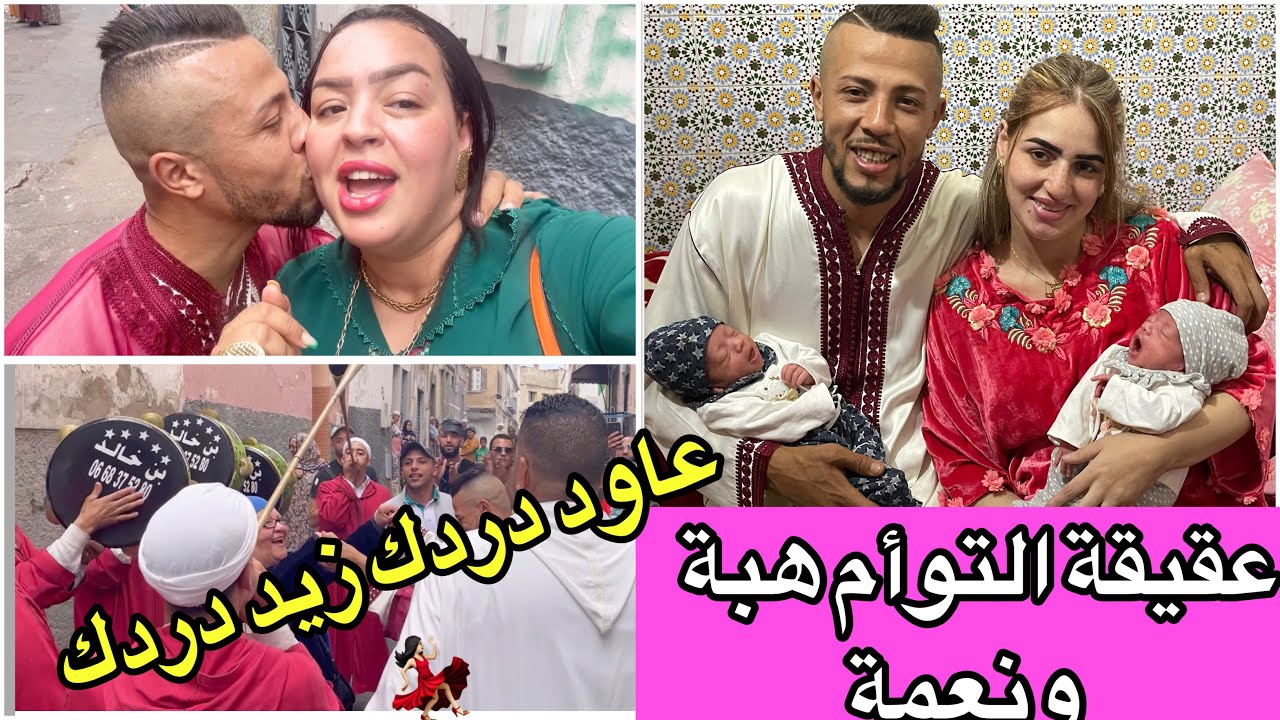حفل عقيقة بنات لوسي التوأم هبة ونعمة ماشاء الله تبارك الرحمن يتربوا فعزهم