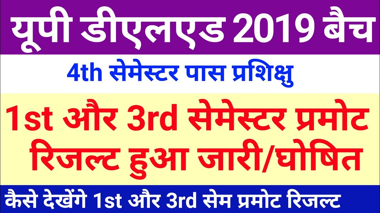 UPDELED 2019 Batch 1st and 3rd Semester Promote Result Declared | DELED News Today | #deled #updeled