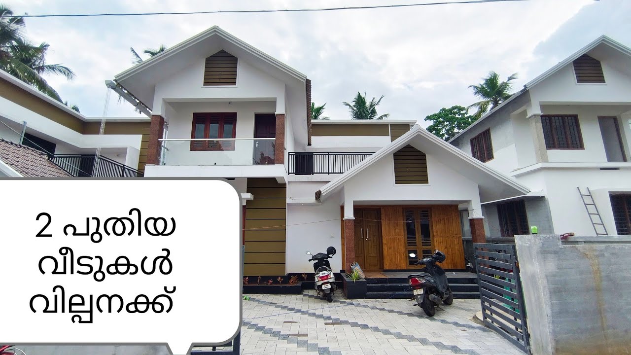 2 മനോഹരമായ വീടുകൾ  വില്പനക്ക് #houseforsale #thrissur