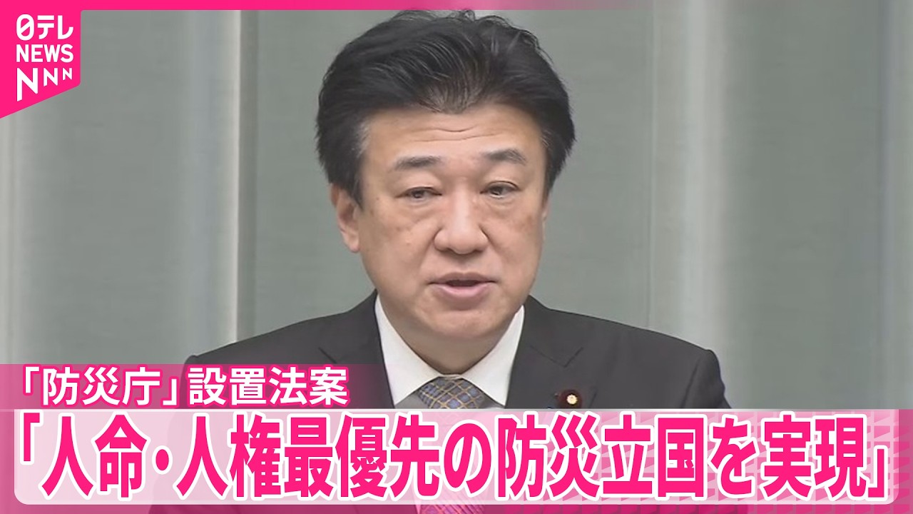 【防災庁】設置法案を閣議決定  トップは首相、補佐の防災相には「勧告権」