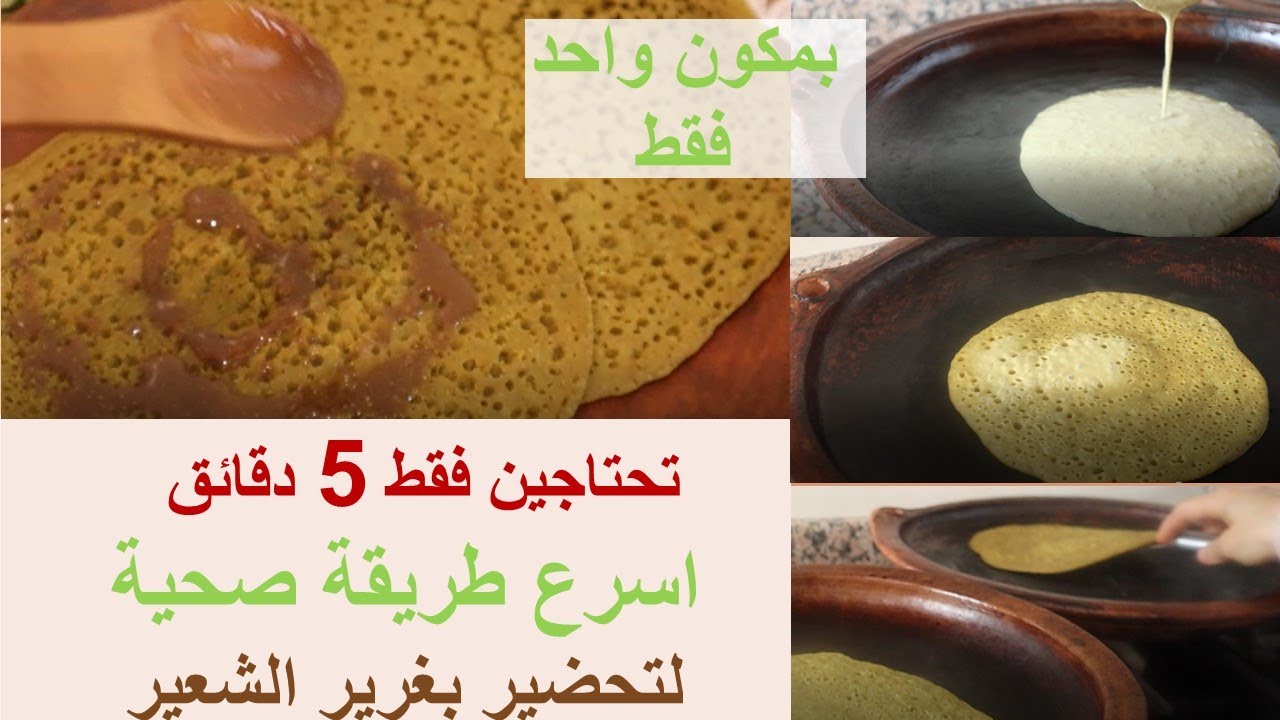 انسي الحامض الخل بيكاربونات الصوديوم الخميرة و حضريه بهده الطريقة و 🥰ستعشقين الشعيرخفيف و مضمون💯