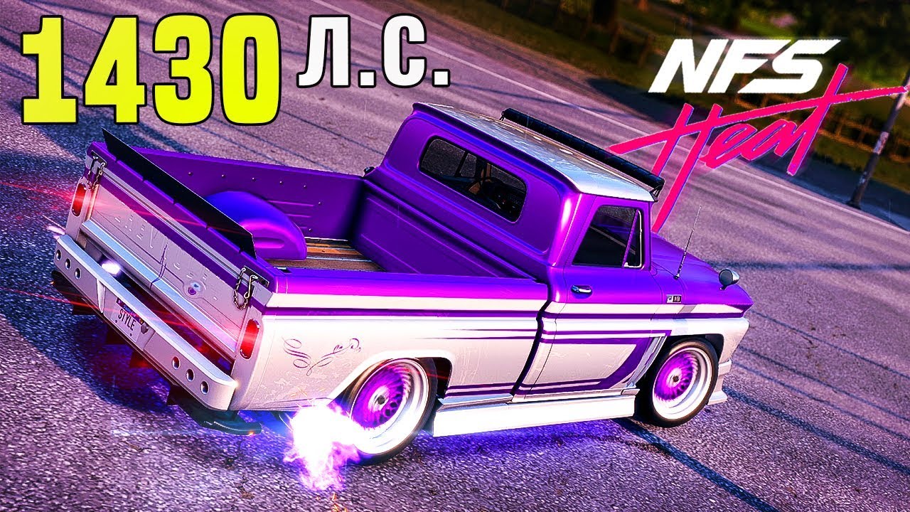 ШЕДЕВР CHEVROLET C10 - NEED FOR SPEED HEAT