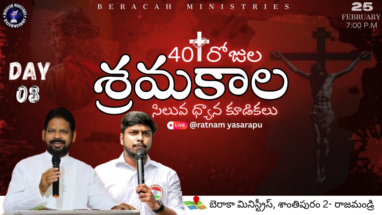 25-02-2026॥FASTING PRAYERS - DAY-8 ॥Bis Dr. Yasarapu Ratnam Garu| Beracah Ministries RJY #live #2026