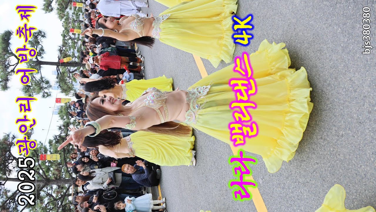 4K 라라밸리댄스 공연  2025광안리 어방축제 #거리퍼레이드 직캠