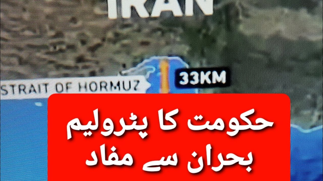 Pak Government Gains from Petroleum Crisis 