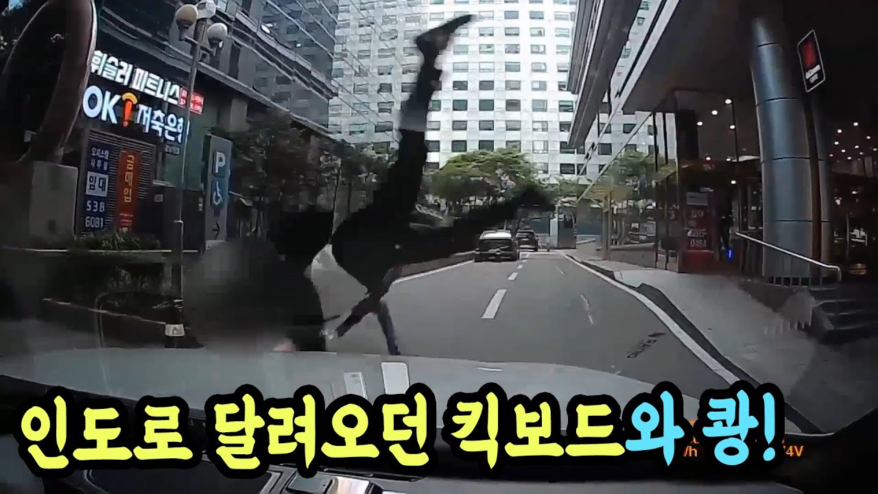 11910회. 킥보드 운전자. 큰일날 뻔 했습니다