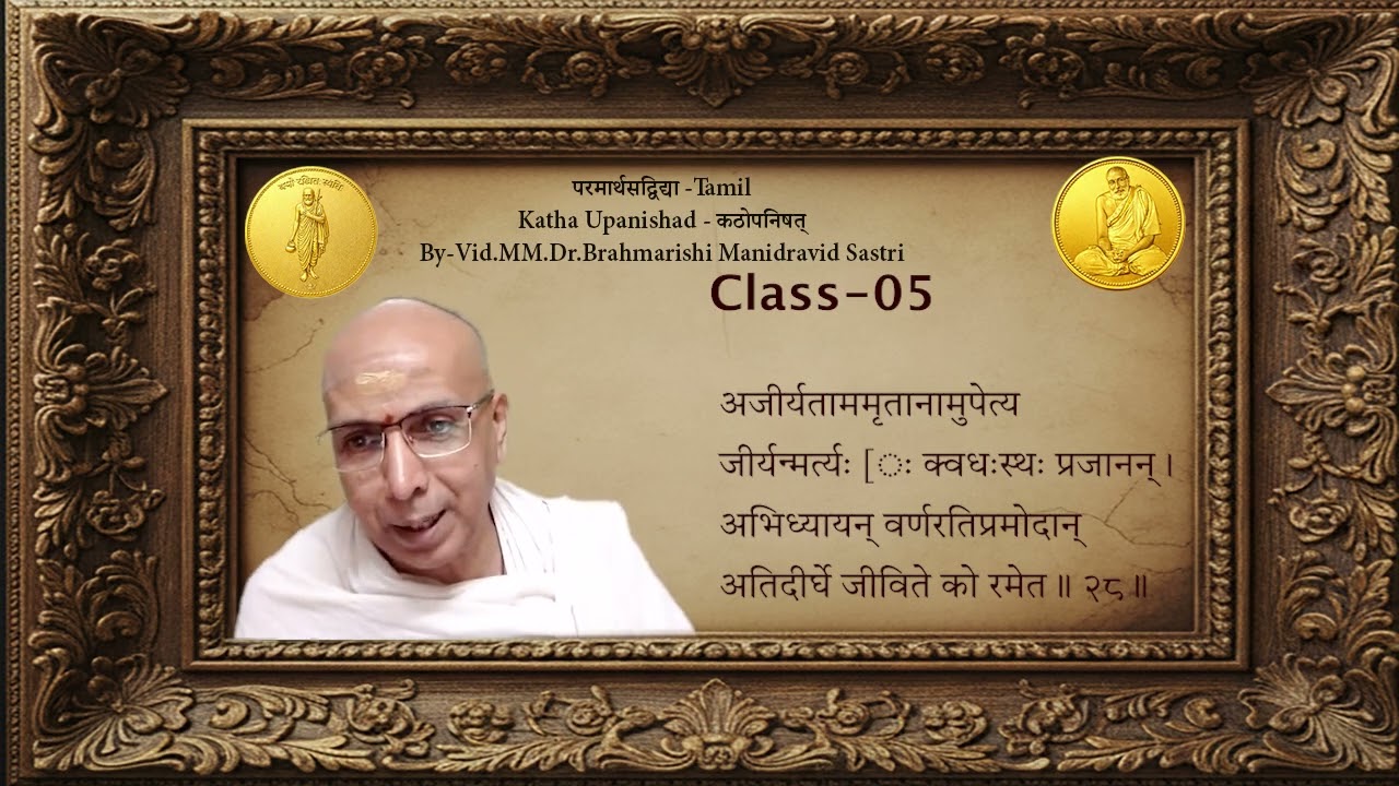 Katha Upanishad - कठोपनिषत्-By-Vid.MM.Brahmarishi Dr.Manidravid Sastri