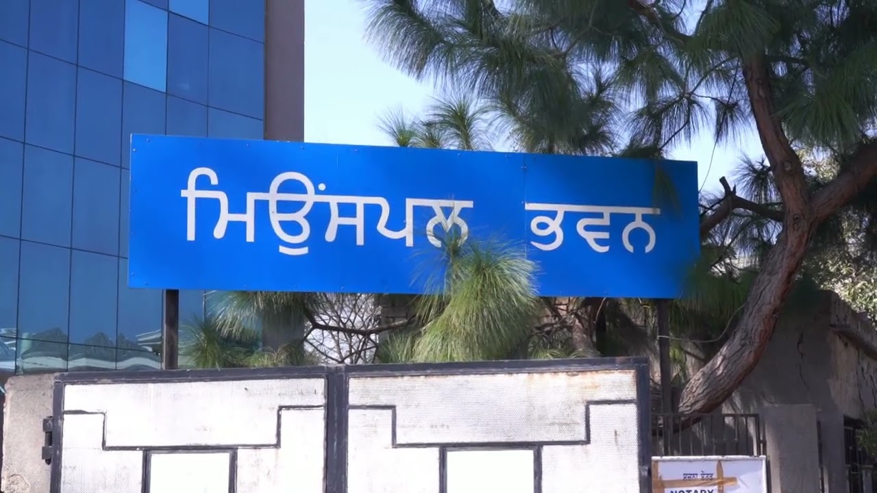 Mohali Municipal Corporation I MOHALI I