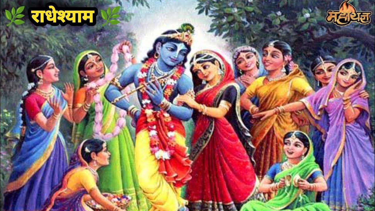 | Radheshyam | राधेश्याम | एक आनंदमय भक्ती भजन |