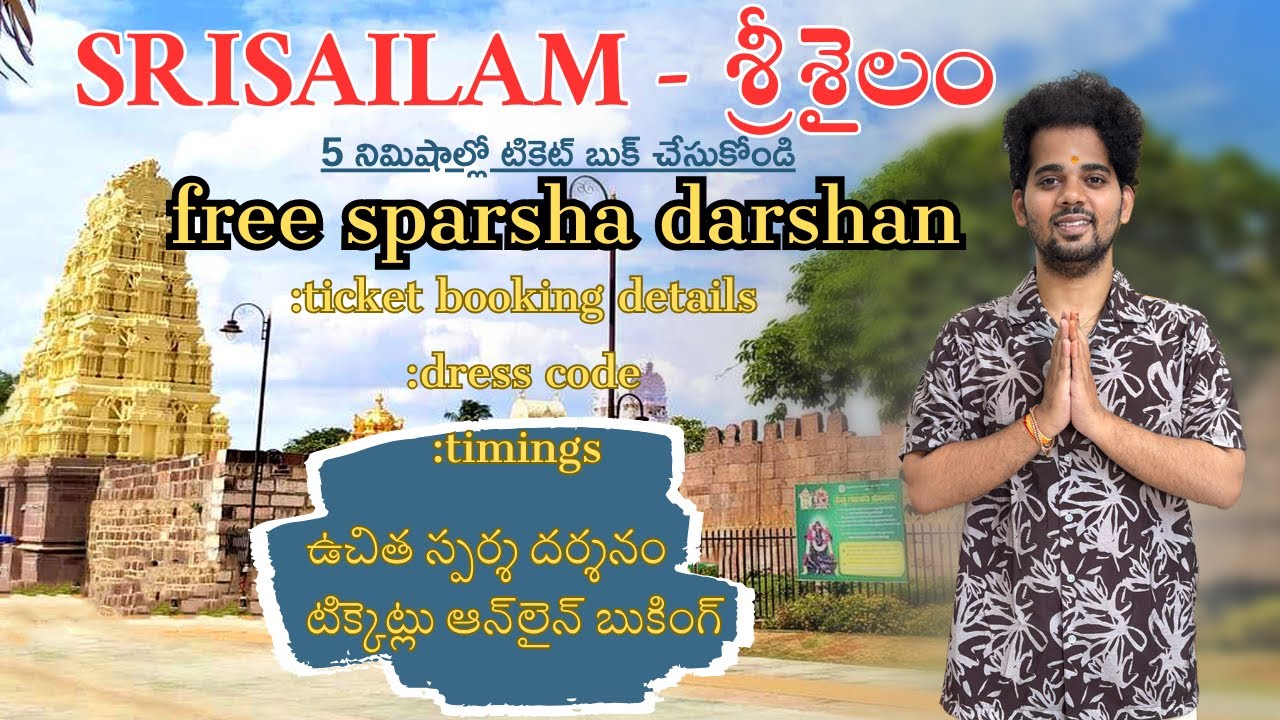 Free Sparsha Darshan | శ్రీశైలంలో ఉచిత స్పర్శ దర్శనం  ఏలా బుక్ చేయాలి | Ticket Booking Details |🛕🙏🕉️