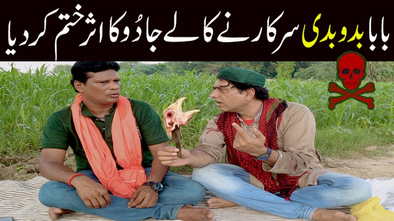 Shakeel Raja's Funny Prank: Black Magic Influence Removed