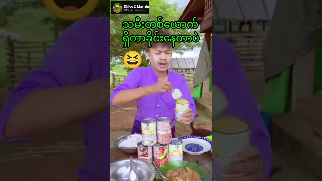 အမေရေ းးး ချမ်းသရုပ်ဆောင် ကောင်းချက် 😅😋 Subscribe like Shar 👍မမေ့နဲ့