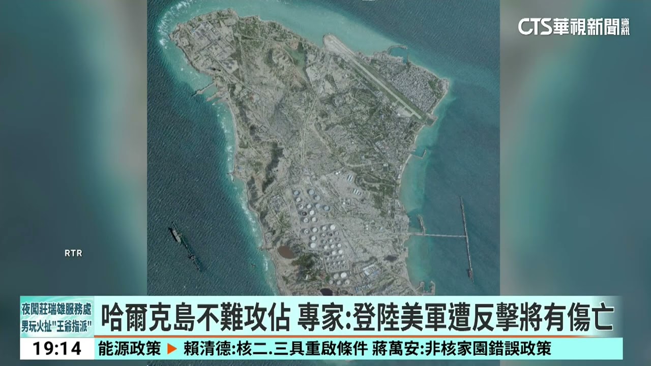 美.伊衝突持續！　川普強調不停火「要徹底摧毀伊朗」｜52華視國際特區｜20260321