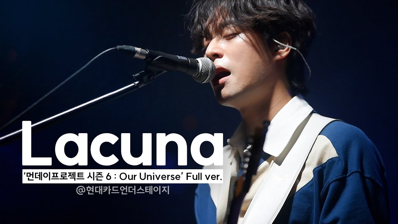 230601 라쿠나(Lacuna) Full ver. 