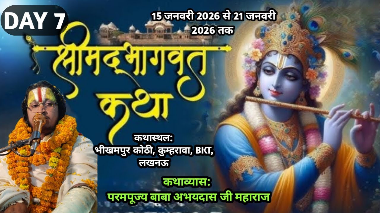 7 DAY 2nd  Meeting II SHRI MADD BHAGWAT KATHA  || BHEEKHAMPUR KOTHHI, KUMHRAWAN, LUCKNOW