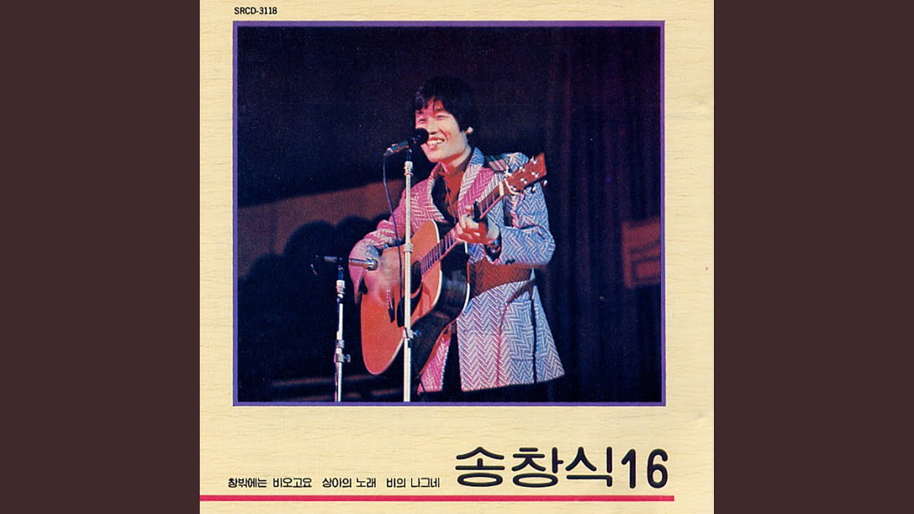 창밖에는 비 오고요