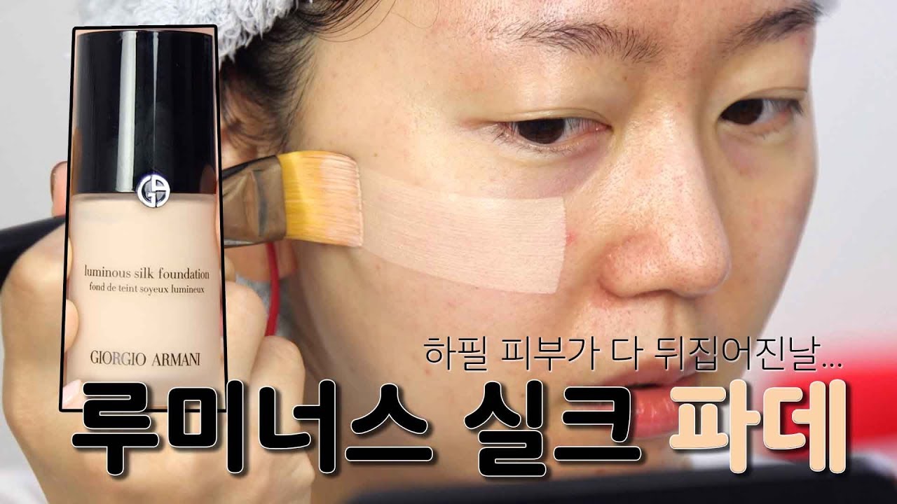 [ENG CC] 조르지오 아르마니 루미너스 실크 파운데이션ㅣ파리녀