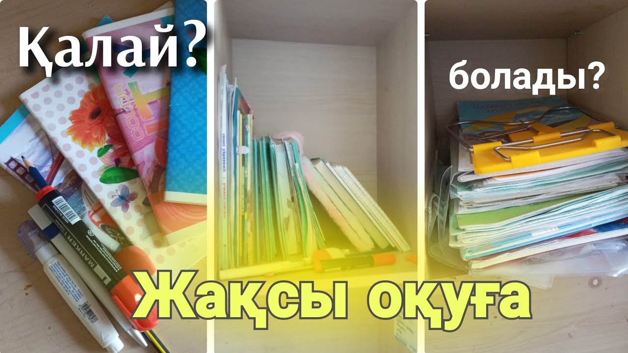 қалай сабақты жақсы оқуға болады?😱|2часть!|КЕҢЕС🤍|gulzatok💗