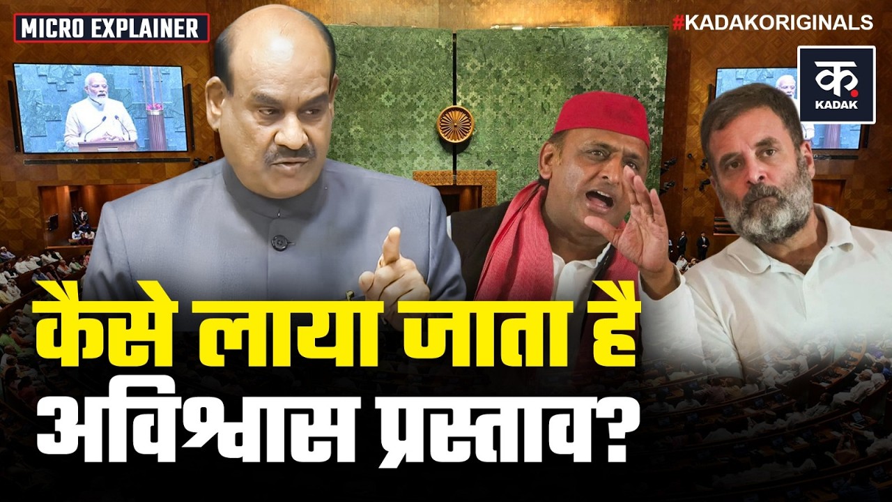 Lok Sabha Speaker Om Birla के खिलाफ No-Confidence Motion का प्रस्ताव पेश | Narvane Book Controversy