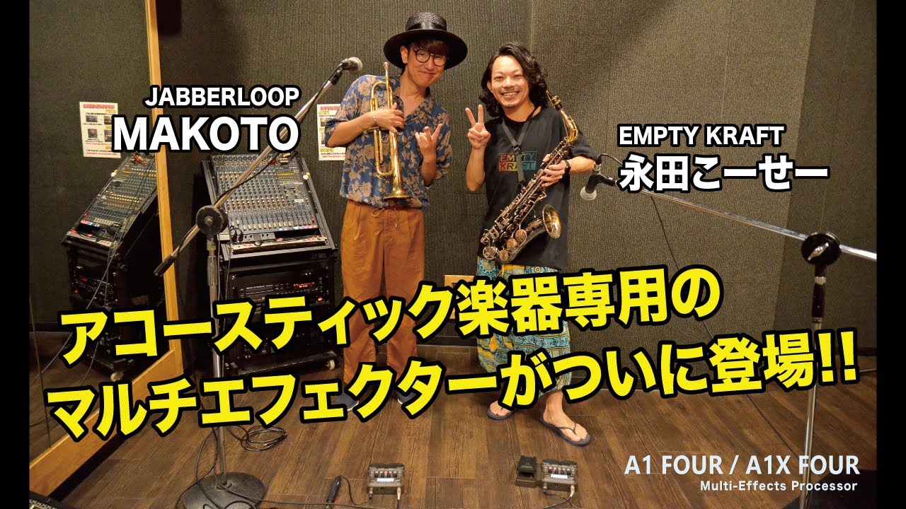 【ついに出た】ZOOM A1 FOUR / A1X FOUR【管楽器用エフェクター！】