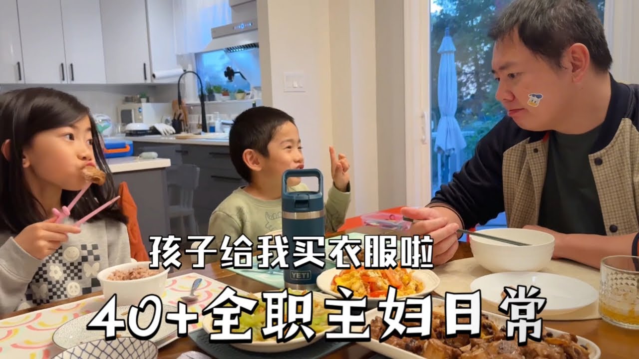 住在北美郊区的全职主妇慢生活和家常便饭