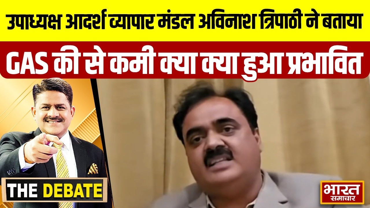 प्रदेश उपाध्यक्ष आदर्श व्यापार मंडल अविनाश त्रिपाठी ने बताया, GAS की से कमी क्या क्या हुआ प्रभावित ?