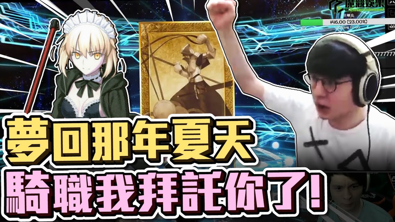 騎職我拜託你了！！別人的帳號永遠不會讓我失望QQ｜ FGO｜懶貓vs泳裝黑傻
