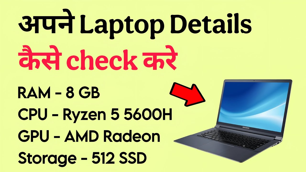 Check Laptop Details | Laptop Ki Details Kaise Check Kare | Apne Laptop Ki Details Kaise Nikale