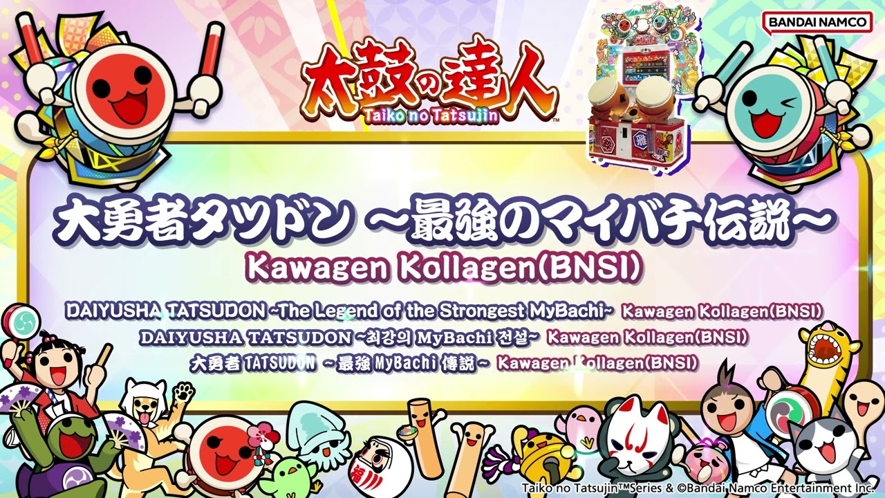 【太鼓の達人】大勇者タツドン ～最強のマイバチ伝説～ / Kawagen Kollagen(BNSI)