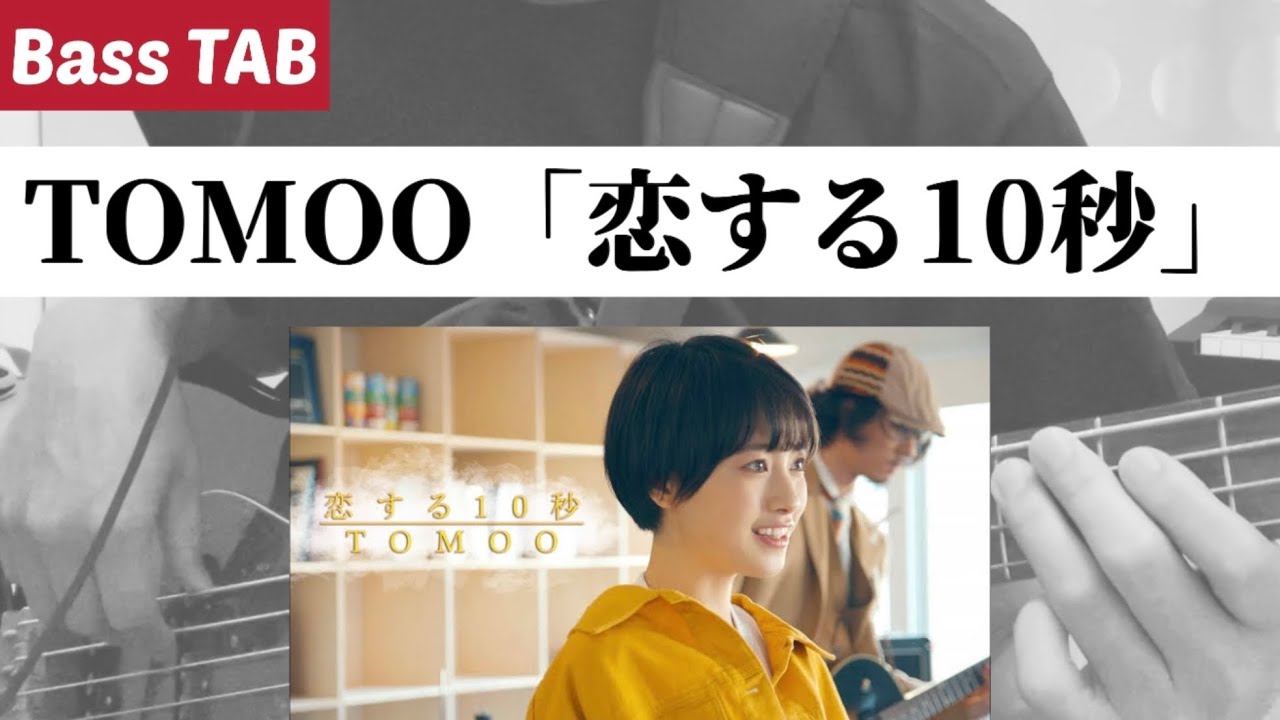 [Bass TAB] TOMOO - 