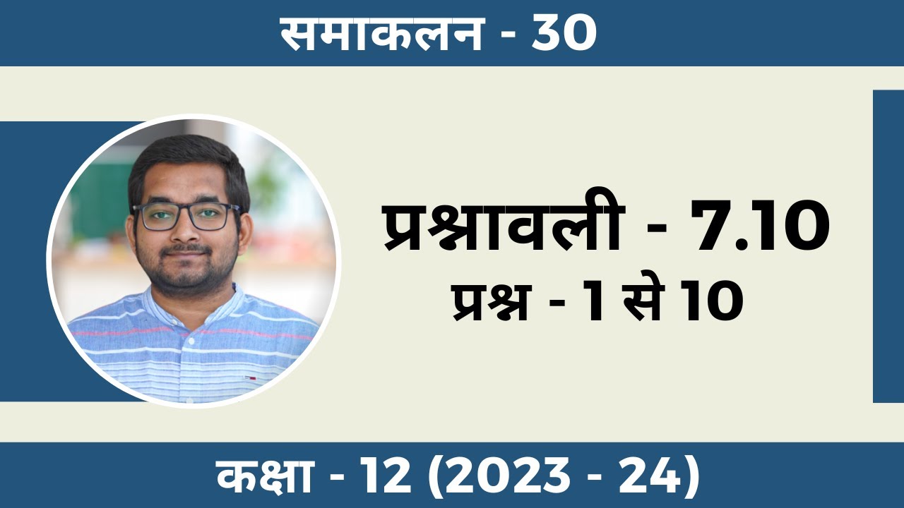 #30 Class 12th new ncert math Chapter 7 Exercise 7.10 Question 1 to 10 in hindi (2023 - 24)