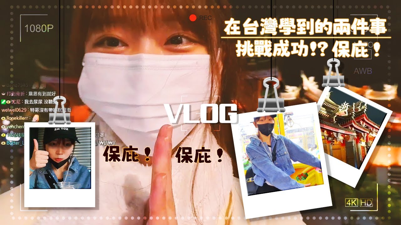 【Namin】來台灣學到的兩個慘痛經驗！？去行天宮祈求了健康🙏 再次挑戰進入士林夜市！