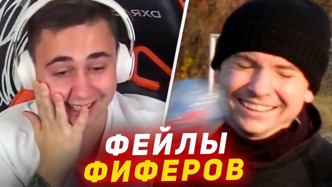 ЛУЧШИЕ ФЕЙЛЫ ФИФЕРОВ за ВСЮ ИСТОРИЮ FIFA | Спиряков, Герман, 2Дротс и другие