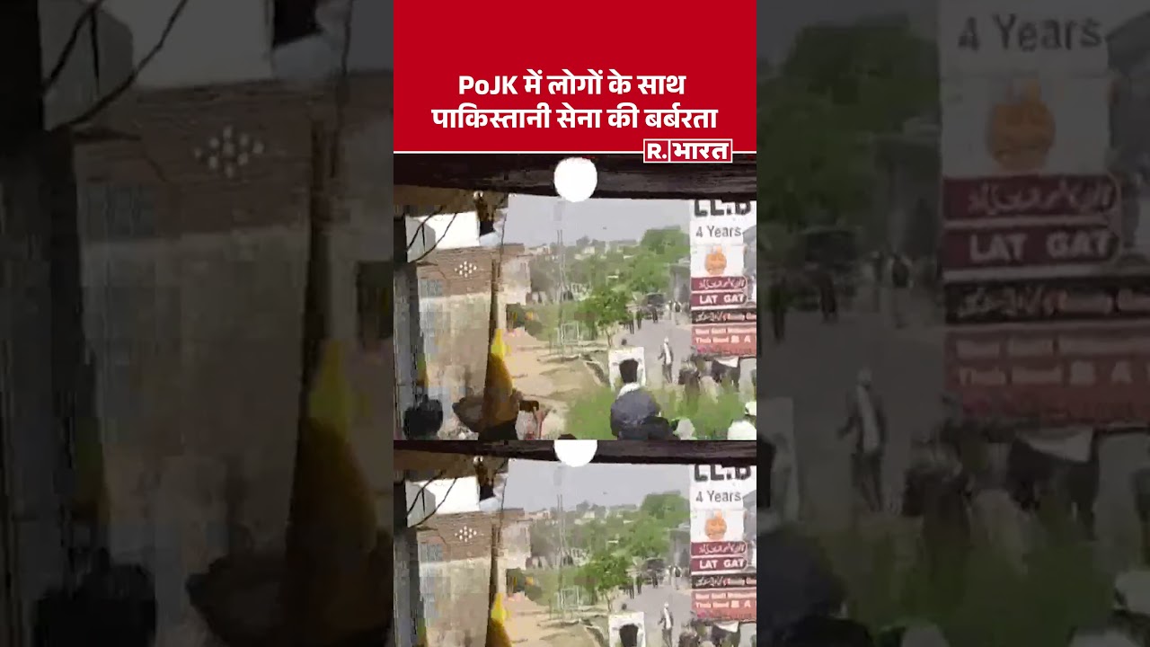 PoJK Protests Pakistan Army Brutality: Pakistan Army Brutality Against People in PoJK | #shorts